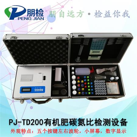 PJ-TD200有机肥碳氮比检测设备 PJ-TD200有机肥碳氮比检测设备